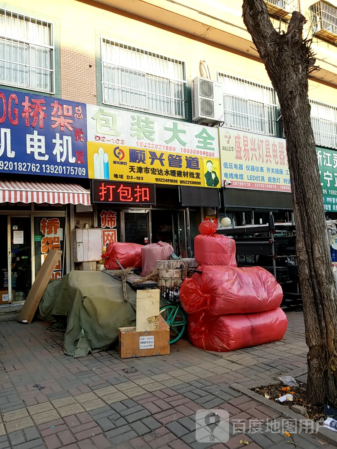 盛易兴灯具电气批发