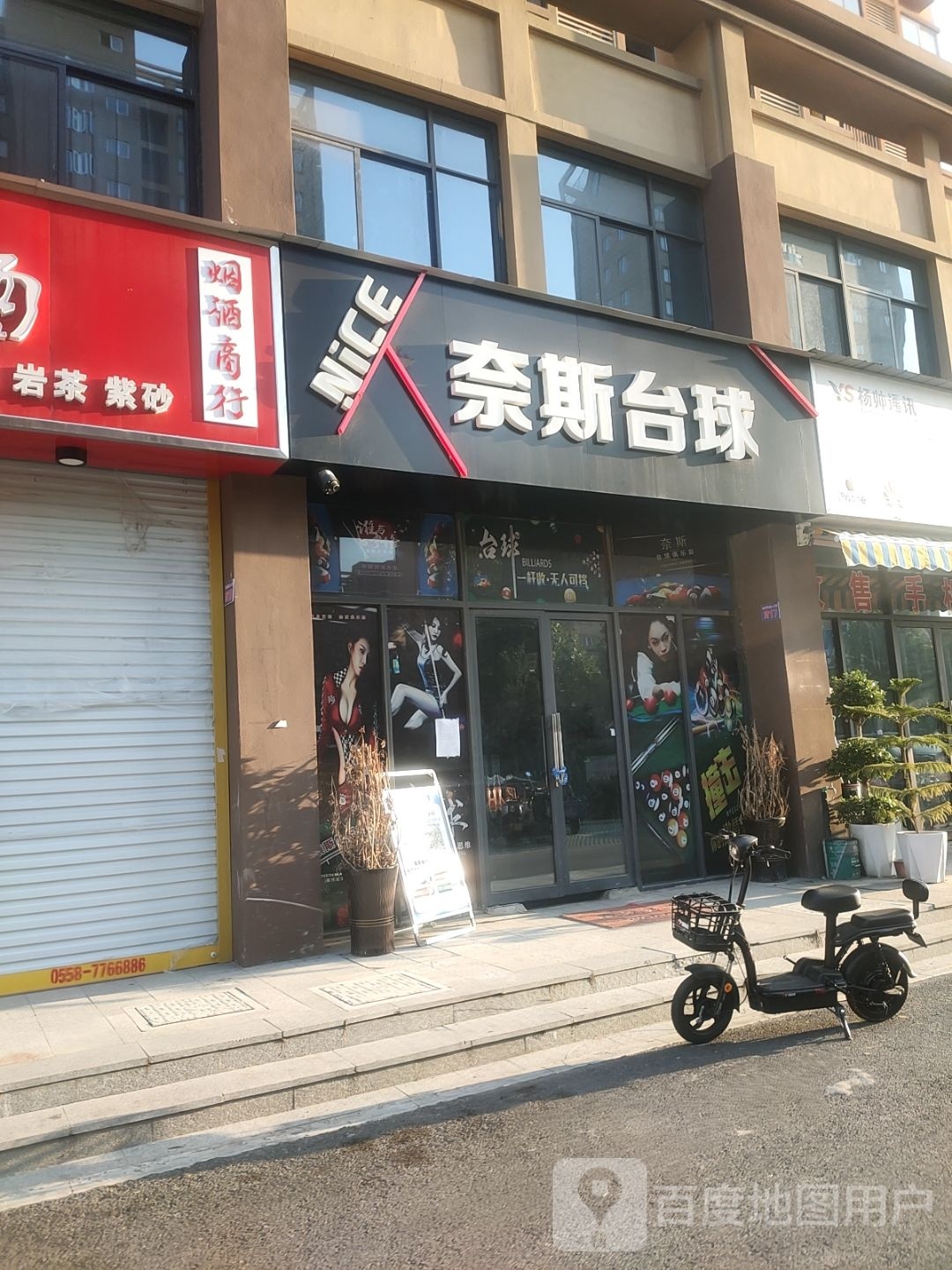 奈斯台球