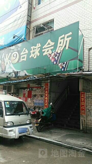 k9台球会所