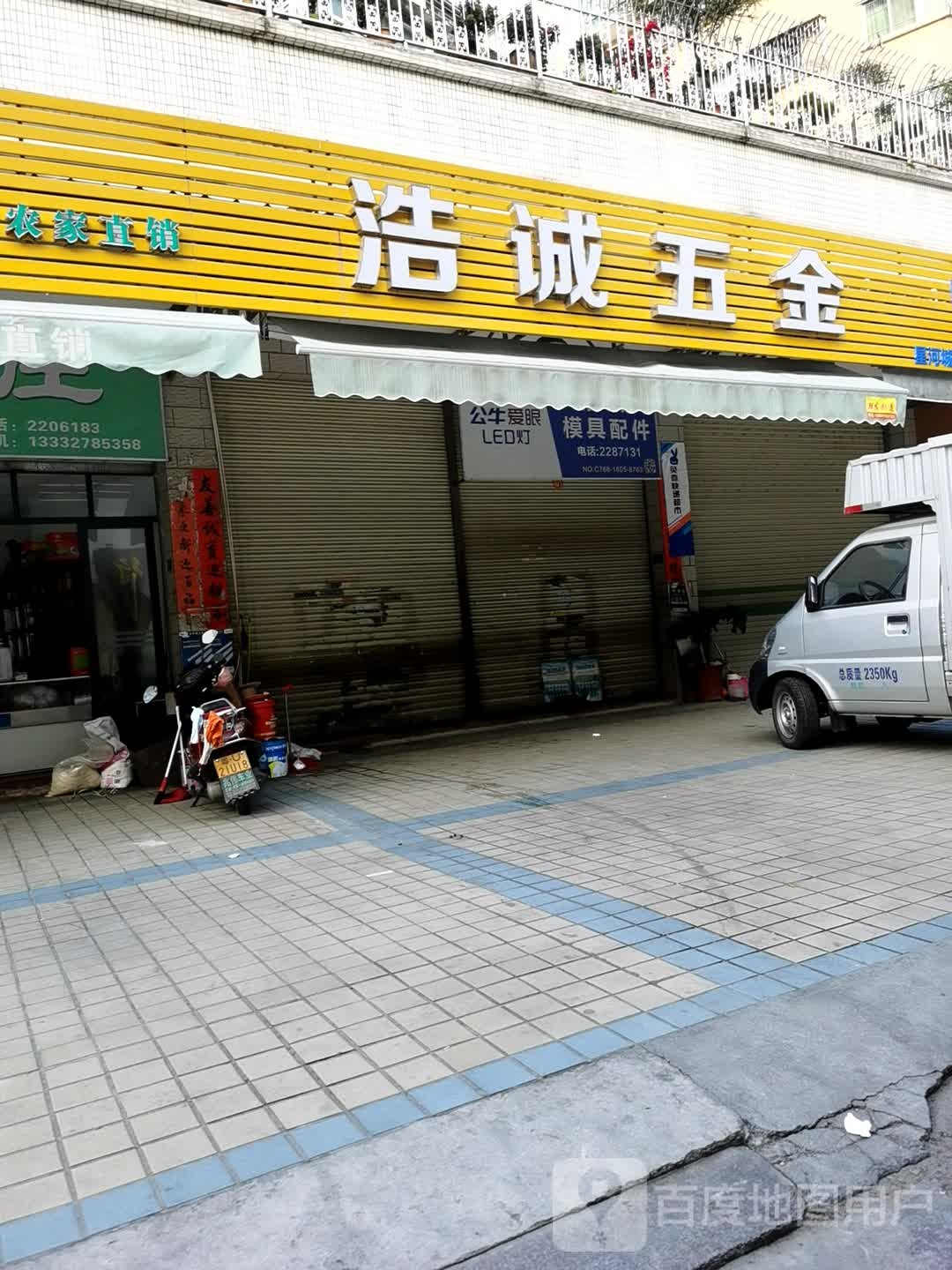 浩诚五金