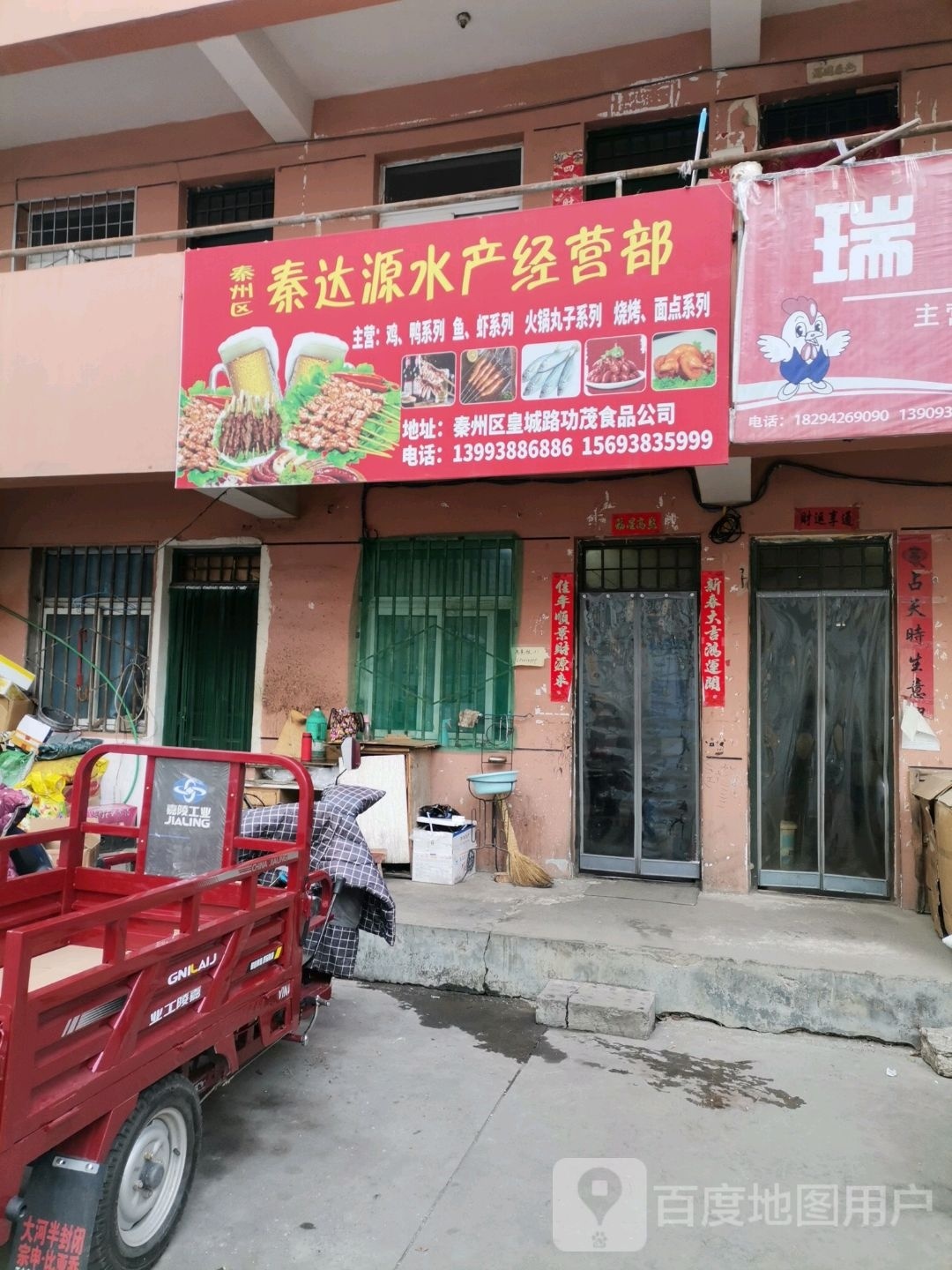 太大源水产经营部