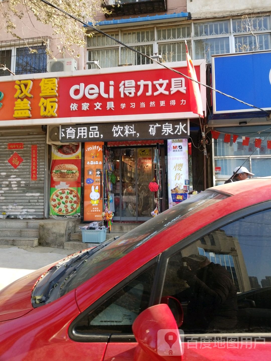依家文具