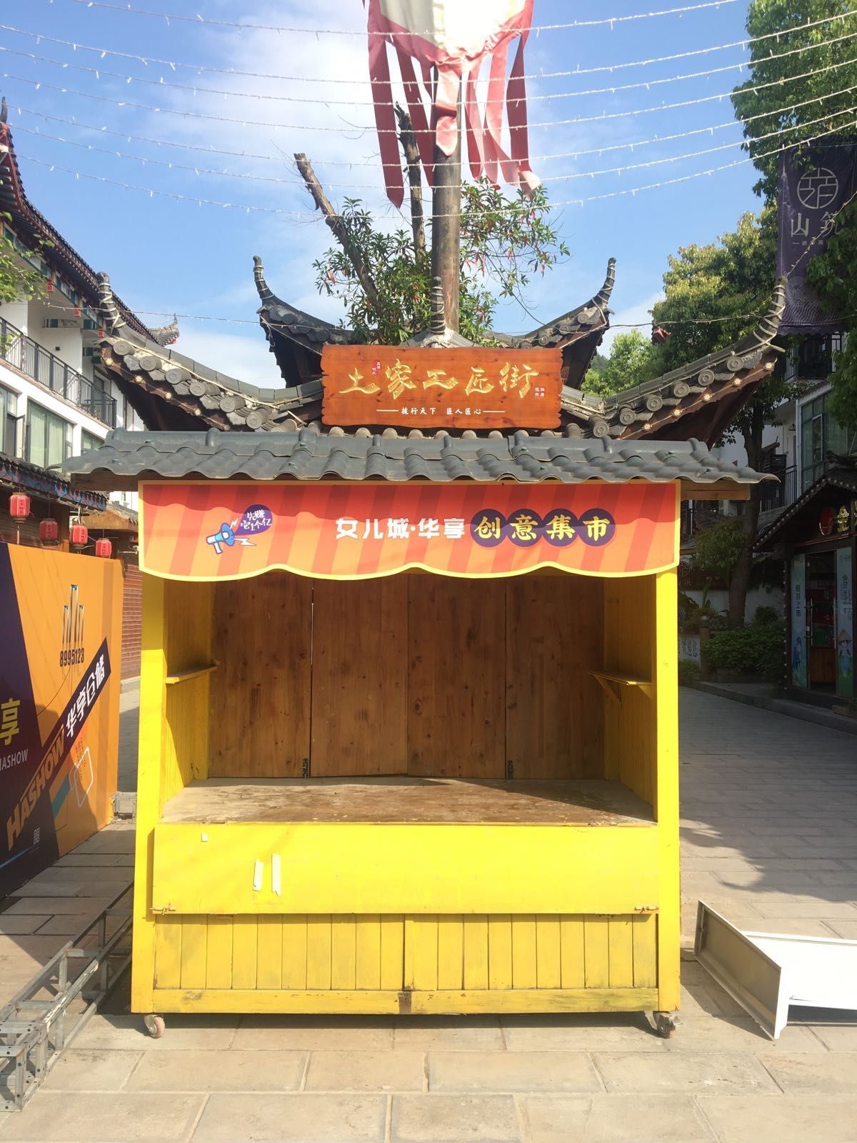 土家工匠街(女儿城)