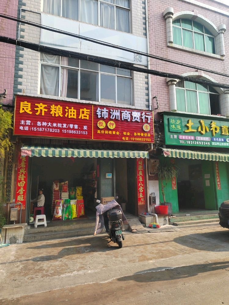 铈洲商贸行黄金回收