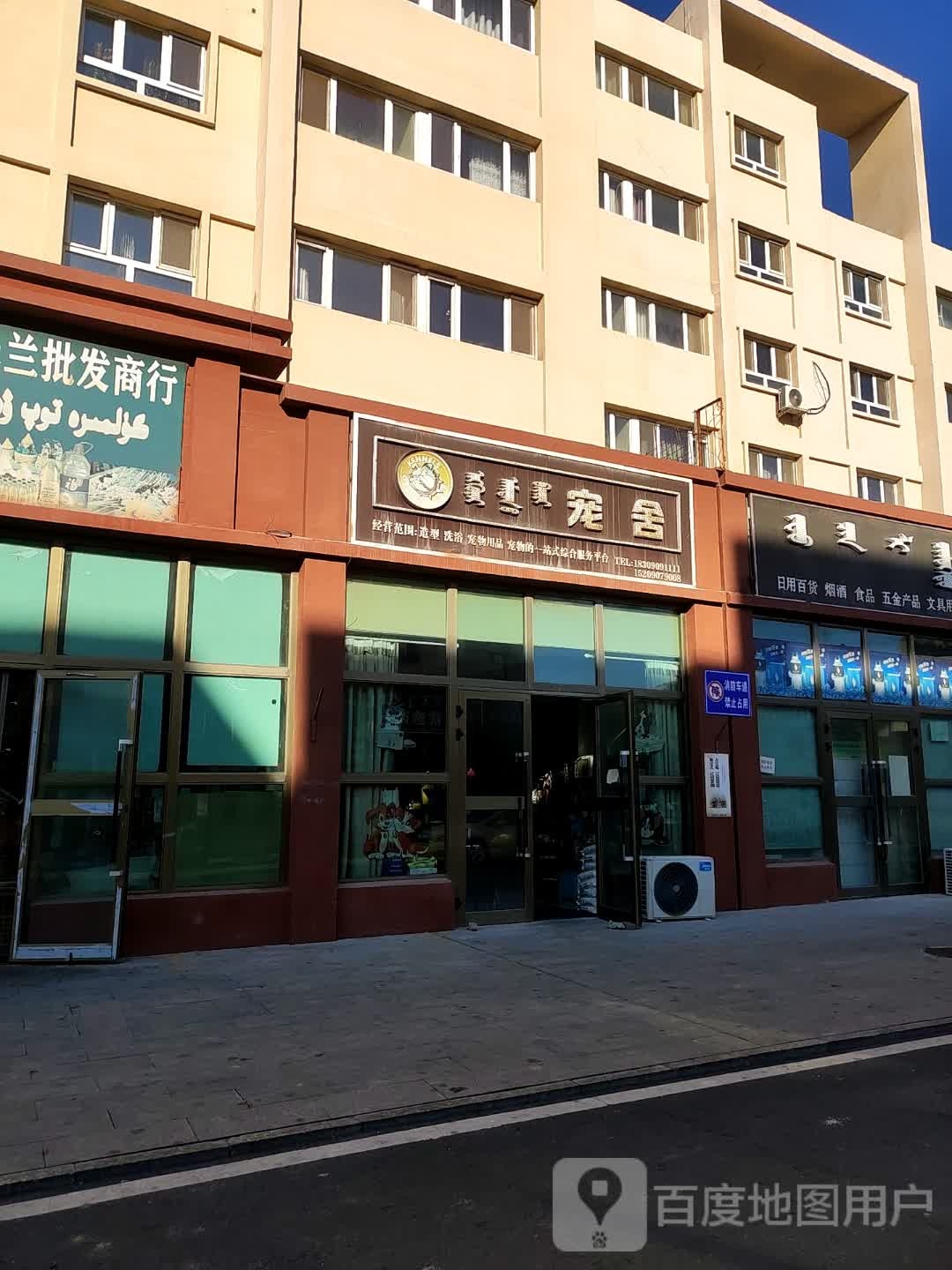 宠舍(快乐家园C区店)