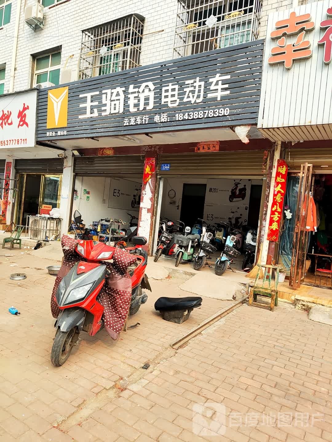 邓州市玉骑铃电动车(邓新路店)