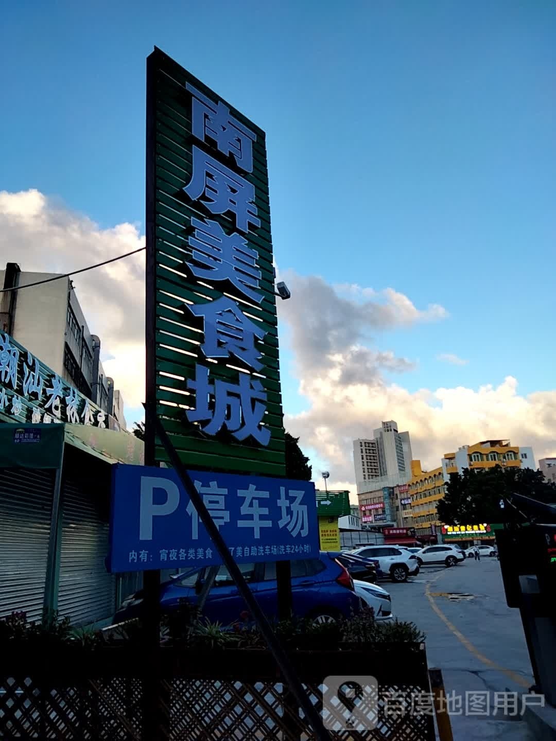 星光大道量贩式KTV(南屏店)-停车场