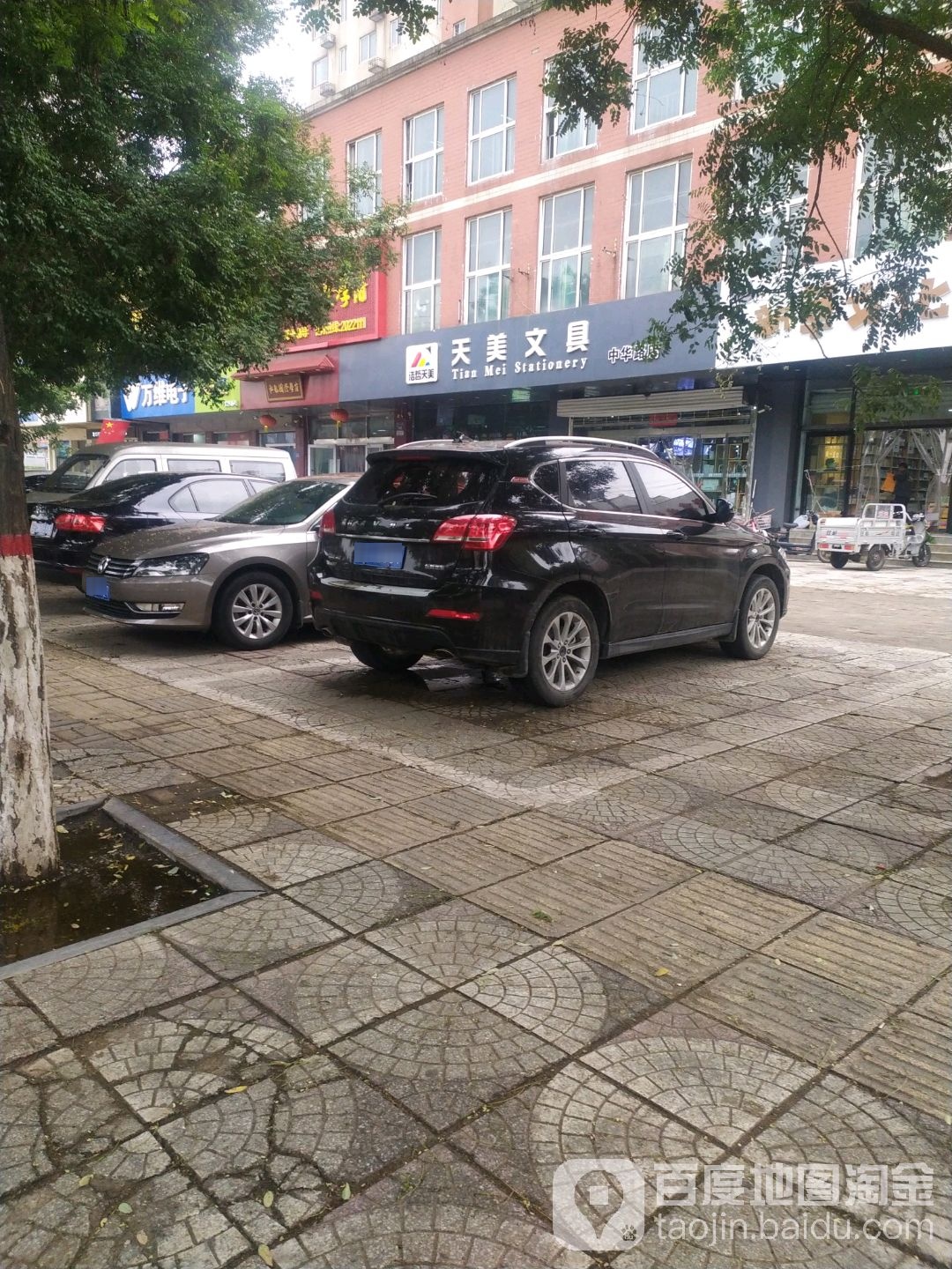 天美文具(中华路店)