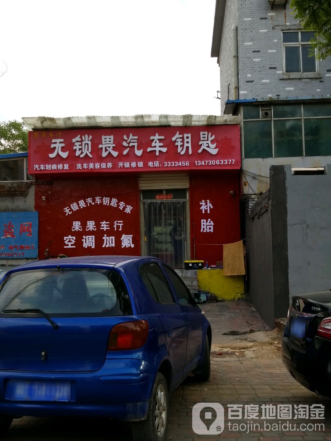 无锁畏汽车钥匙专家