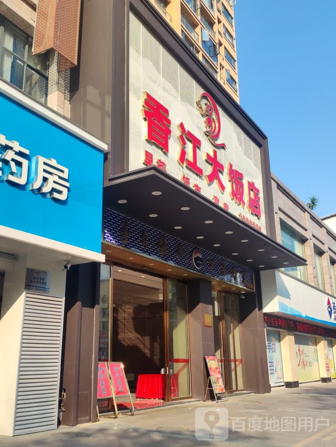 香江大饭店