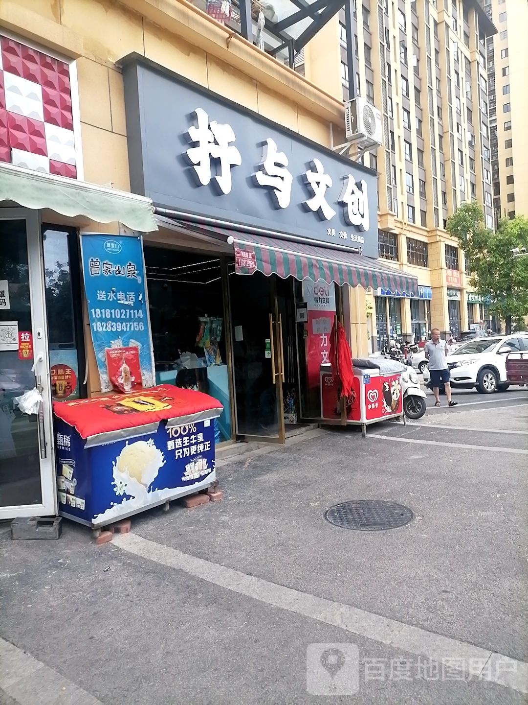抒与文创(天立学府华庭店)