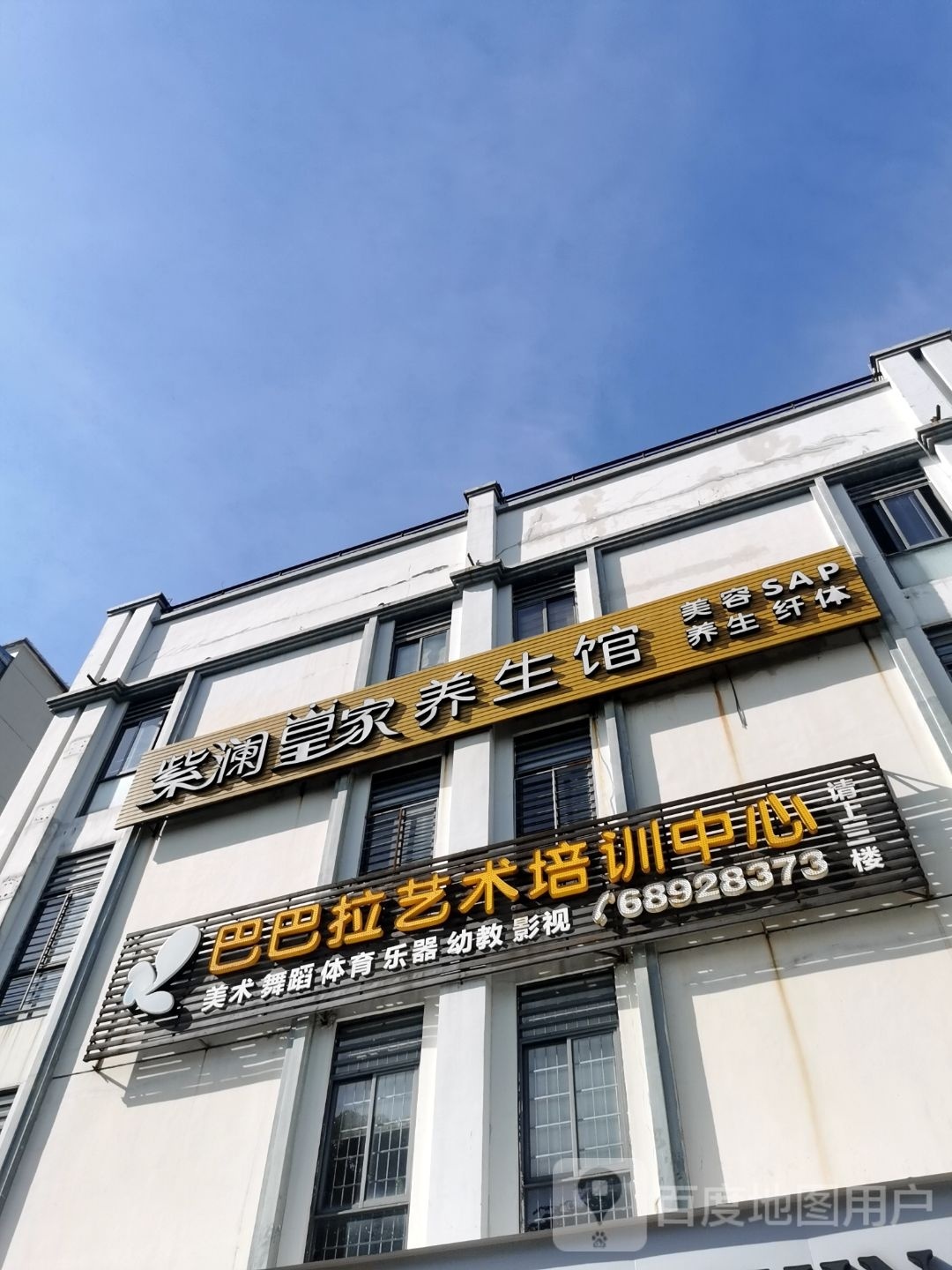 皇家养生馆