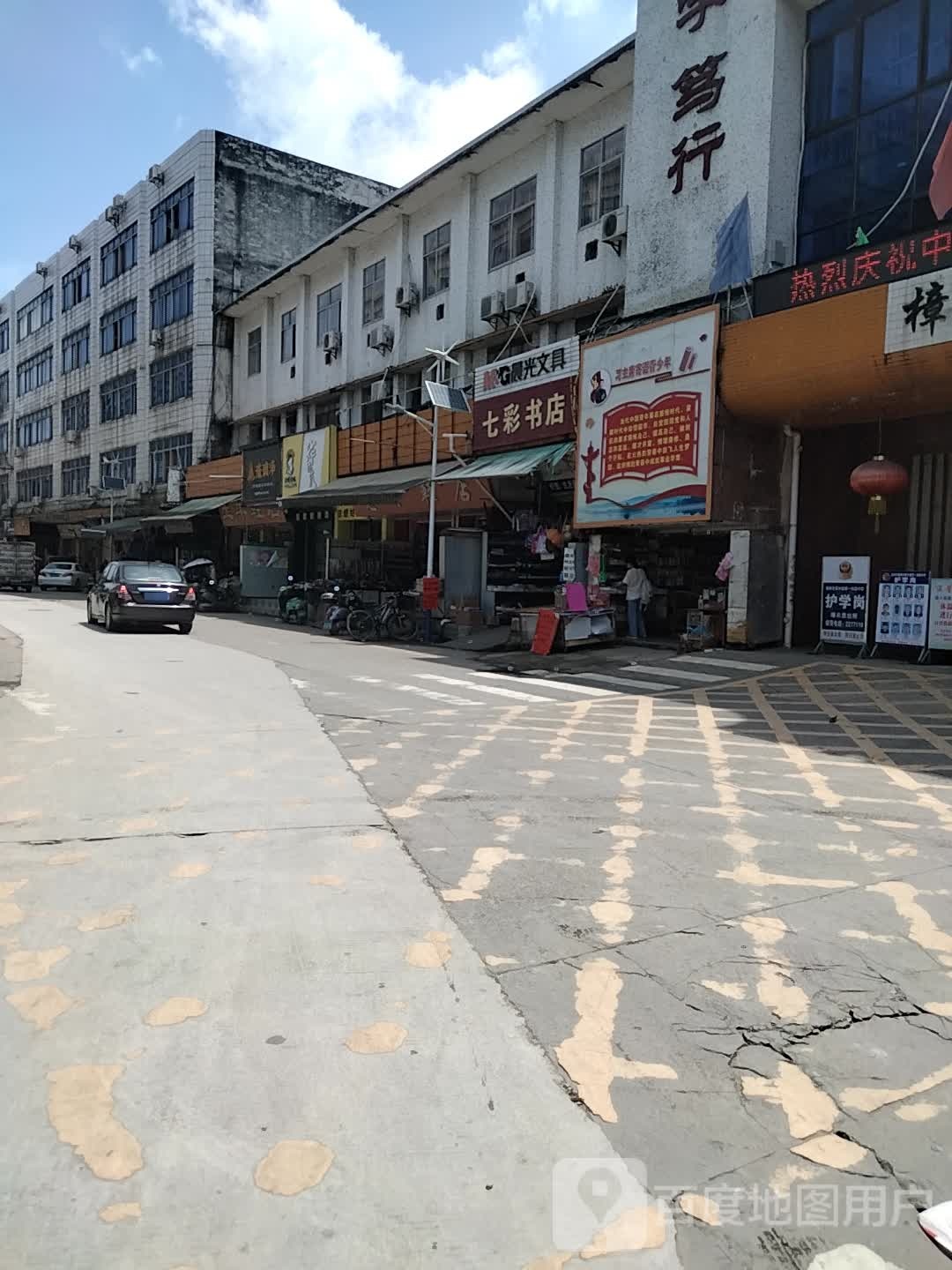七彩书店