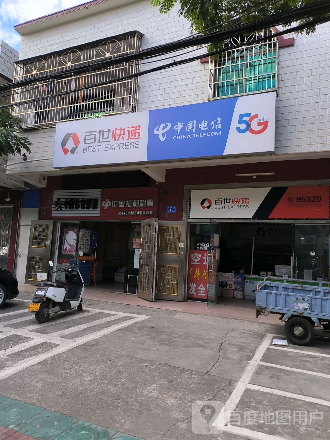 中国福利彩票(南滨农场店)