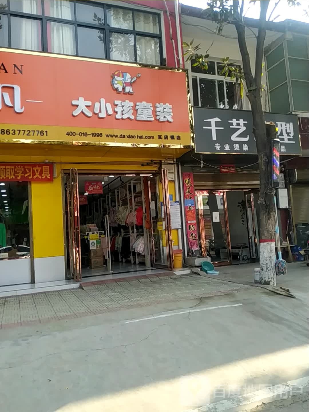 宛城区瓦店镇大小孩童装(万年街店)