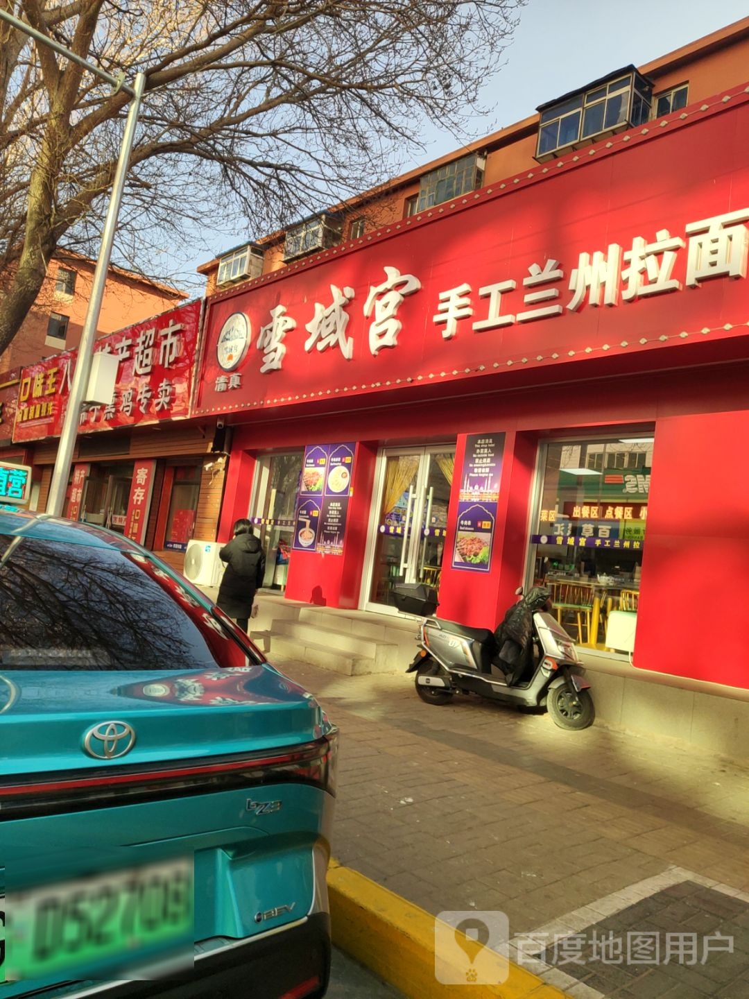 清真雪域宫手工兰州拉面(锦州站前)