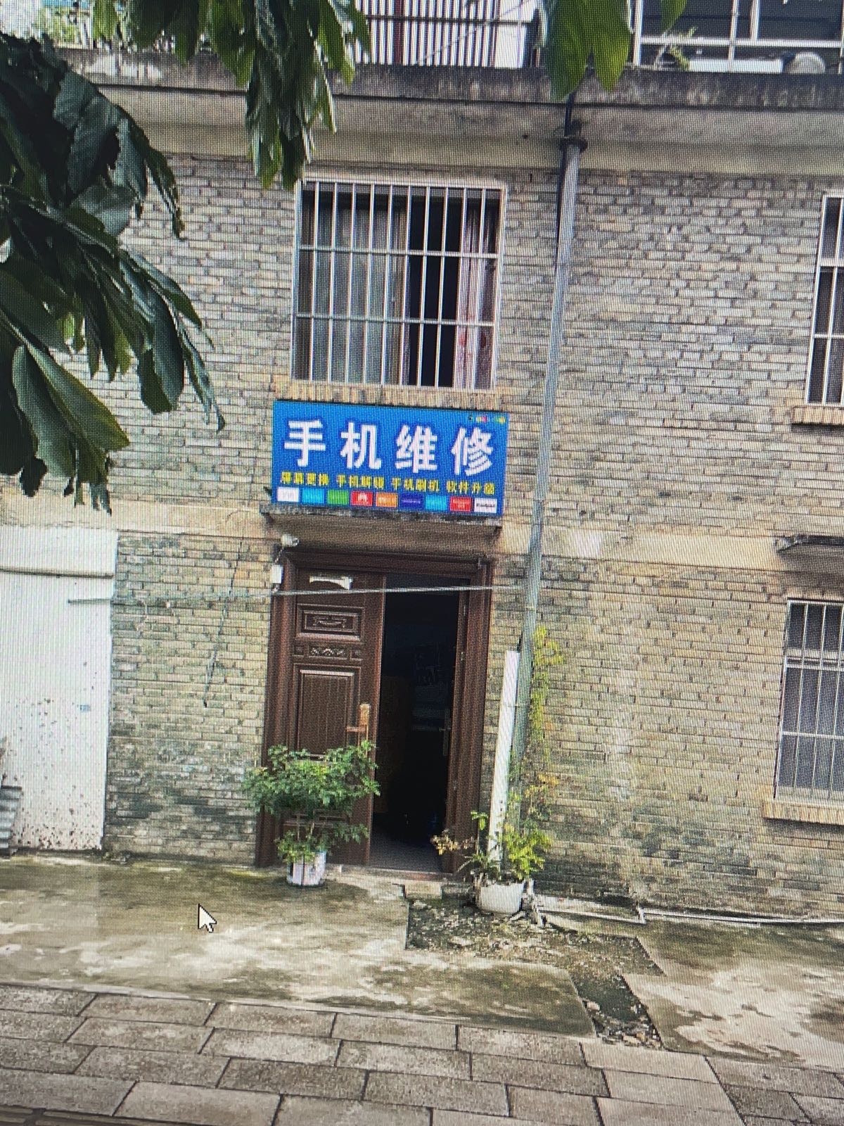 芒市群英通讯
