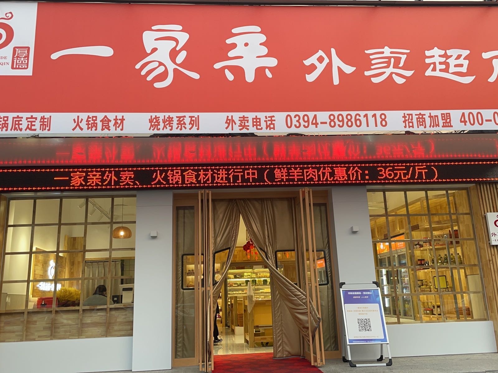 郸城县一家亲外卖超市(育新路店)