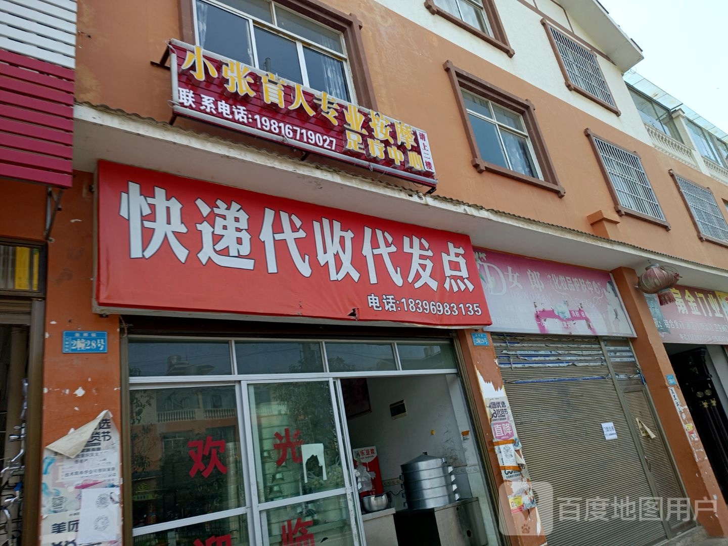 小张盲人专业按摩