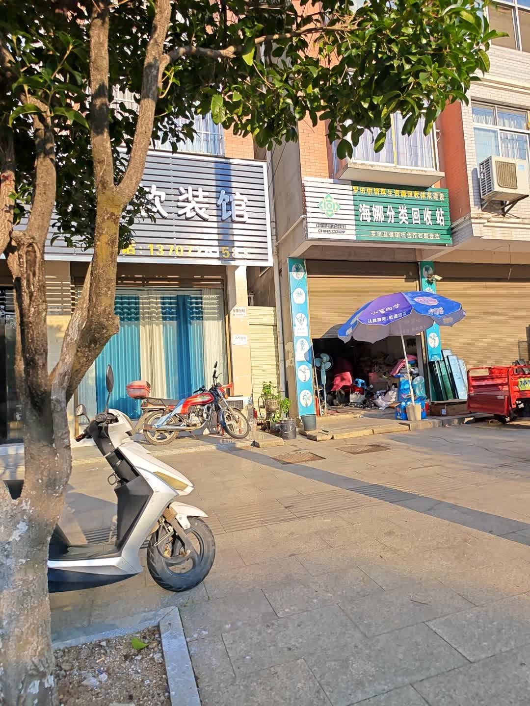 海娜分类回收站