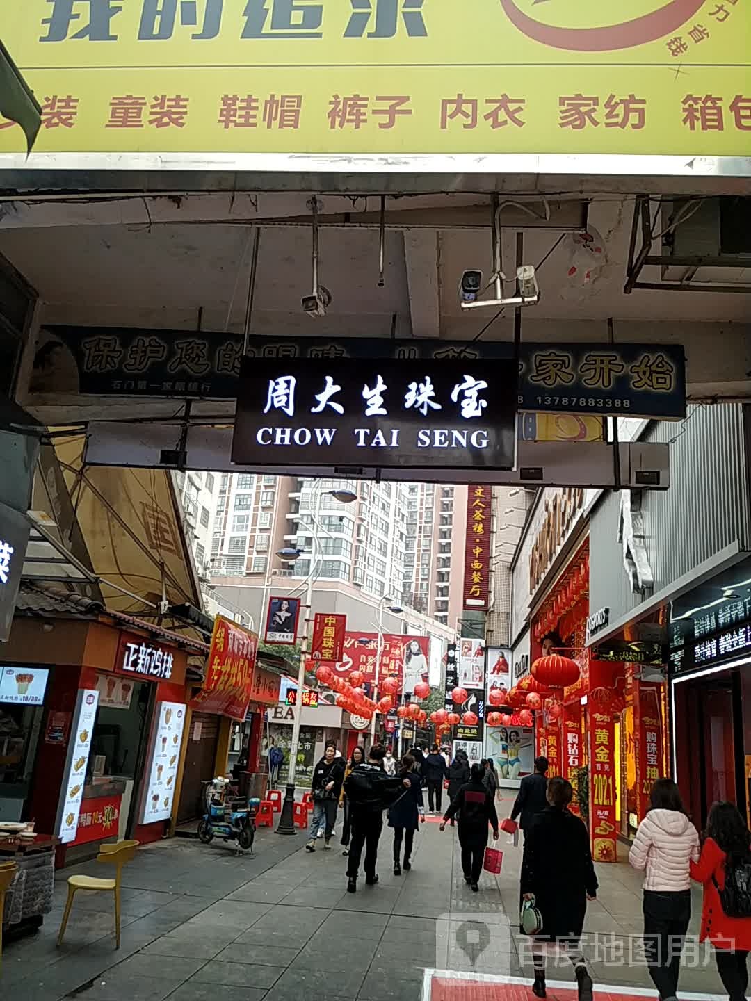 周大福精致店(步行街店)