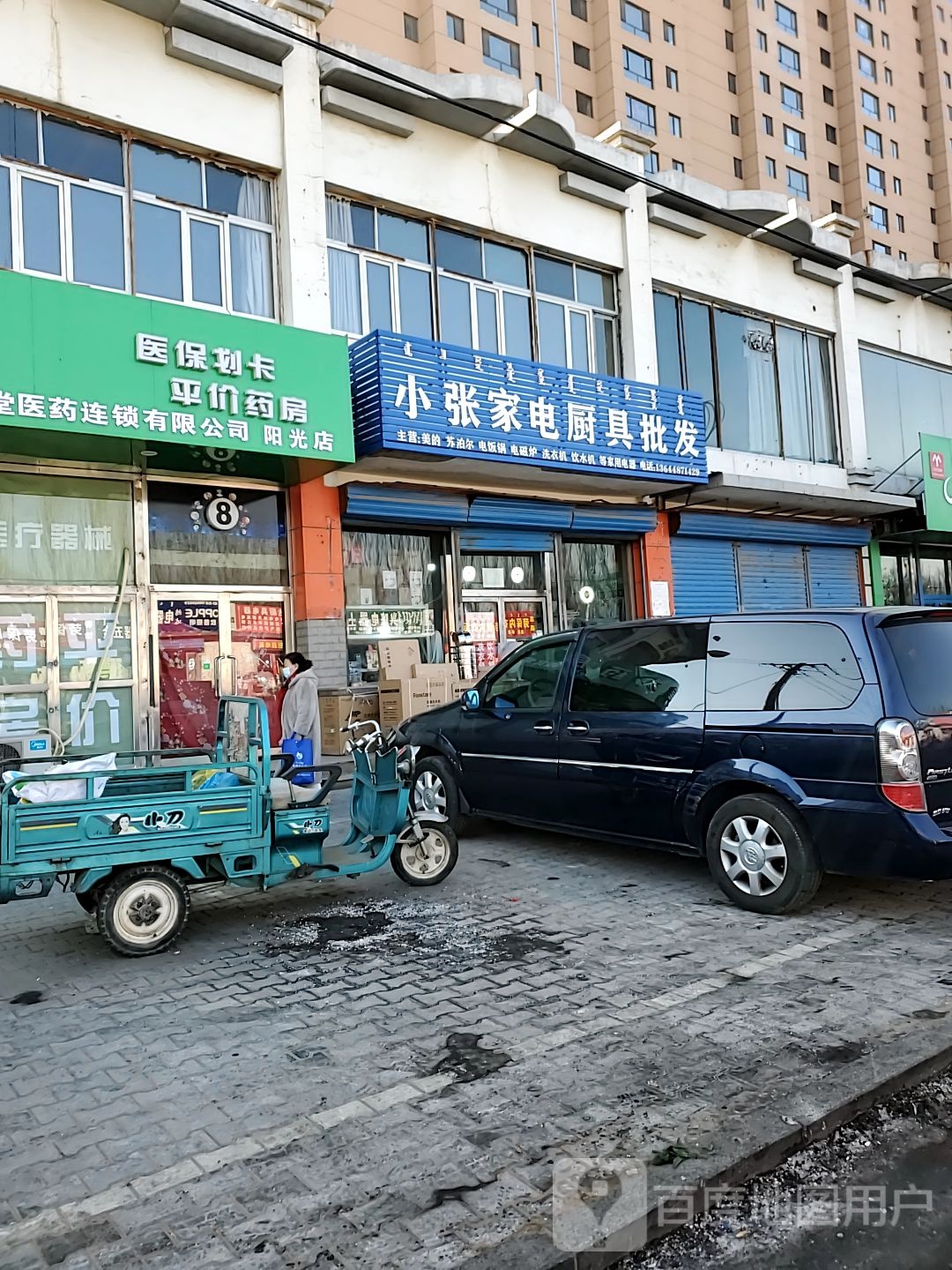 小张家店厨具批发