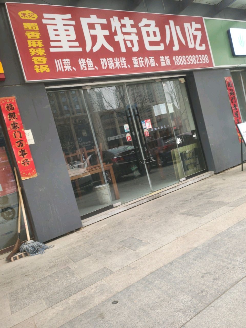 重庆特色小吃(悦龙台店)
