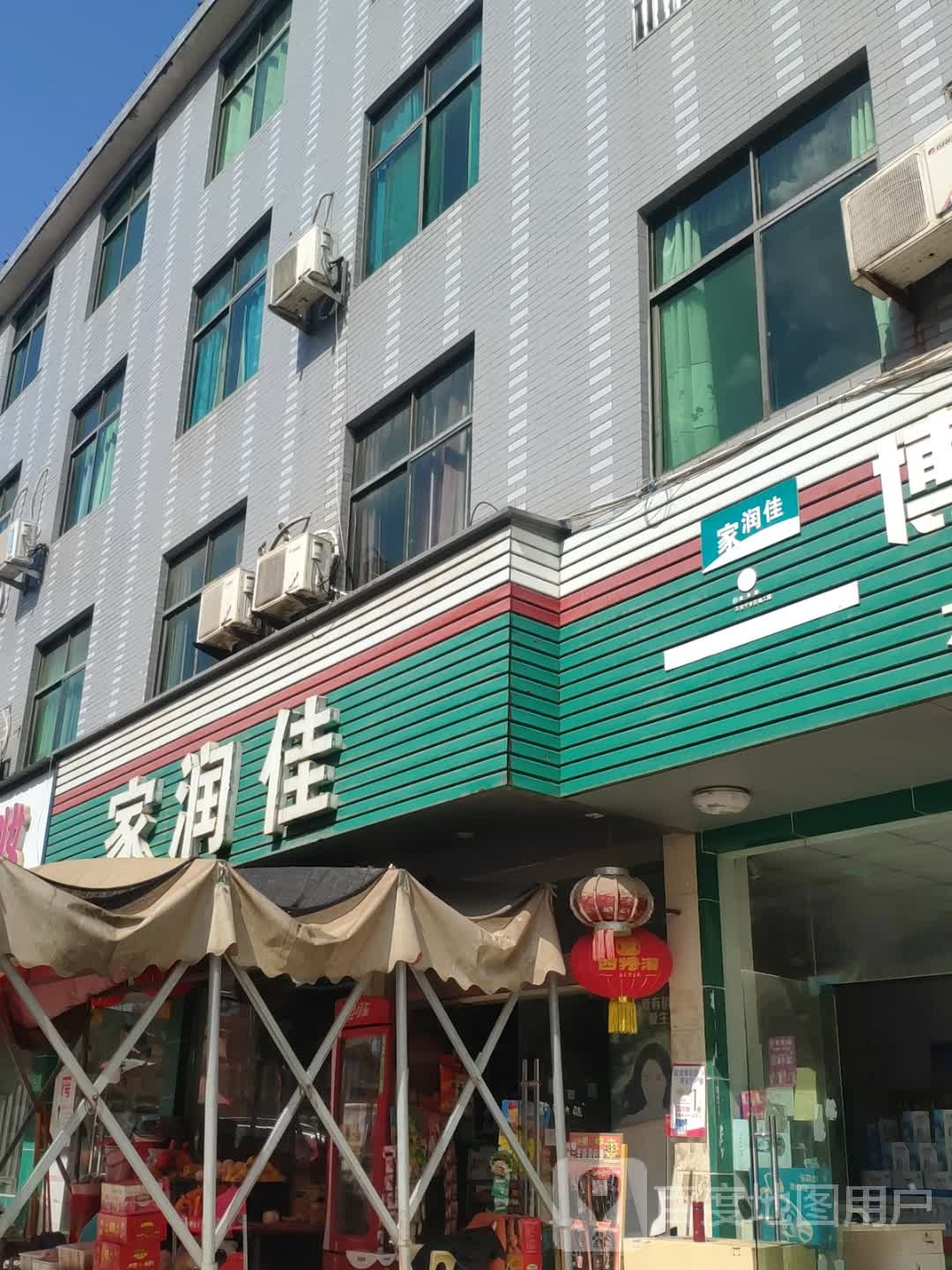 家润佳(六都旗舰店)