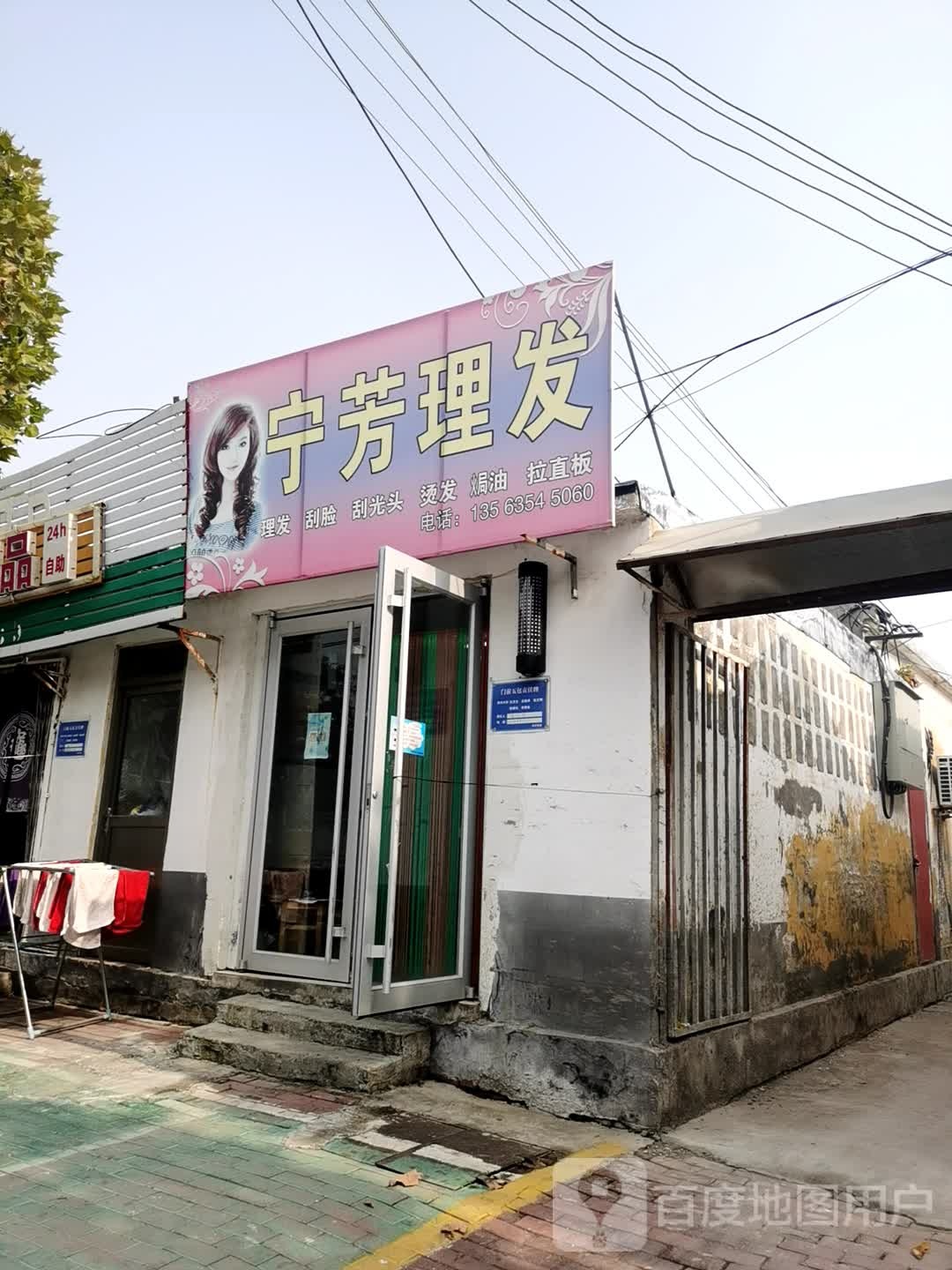 宁发理发