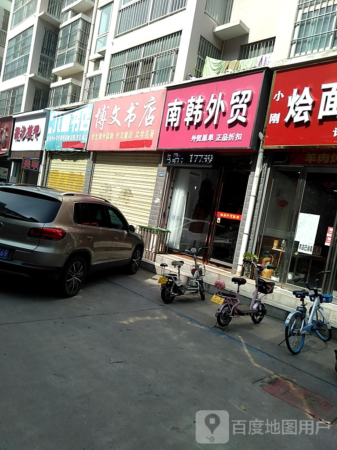 博雅书城(五一路店)