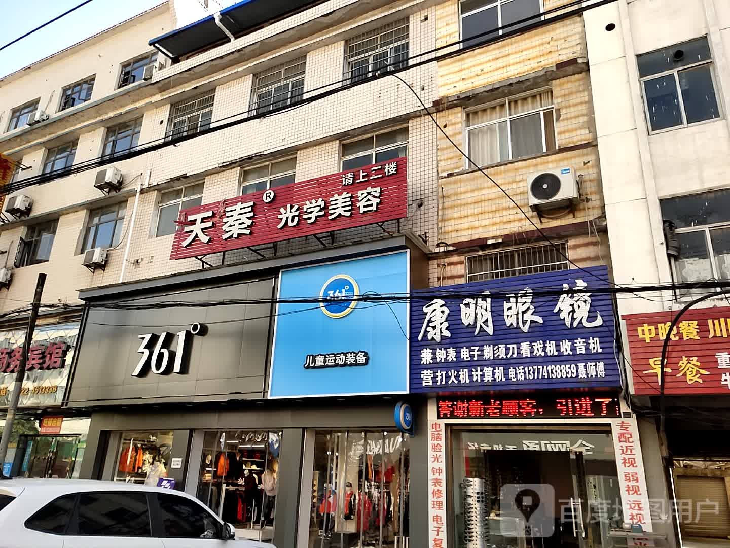 天琴光学美容(淅河大道店)