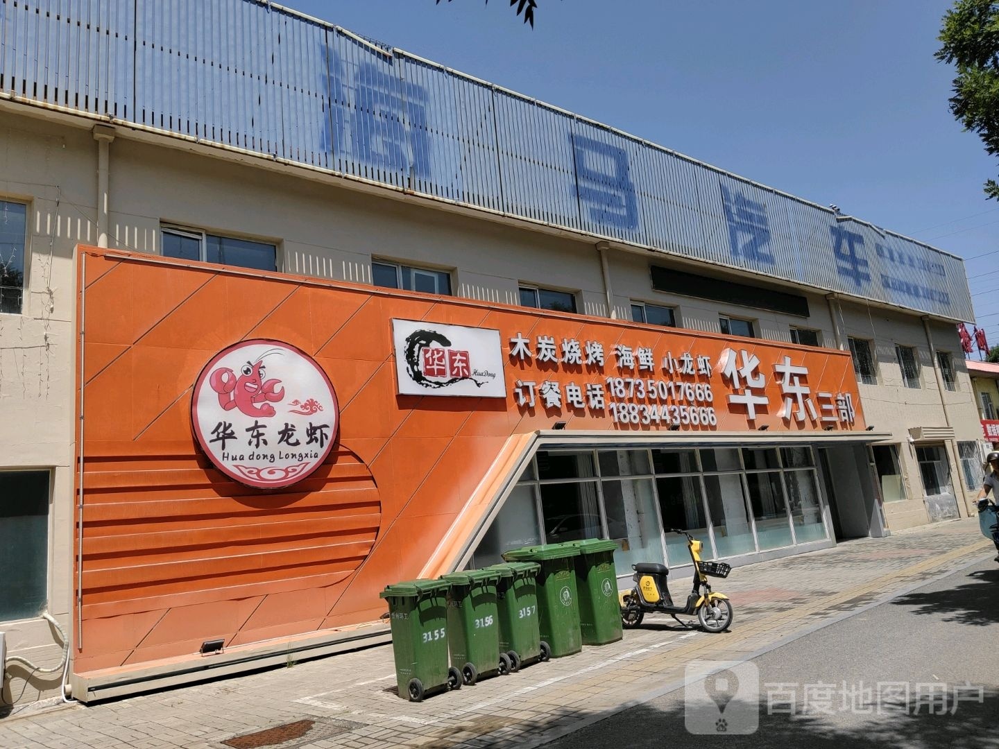 华东龙虾(三部)