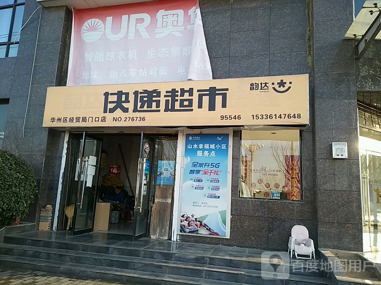 快递超市