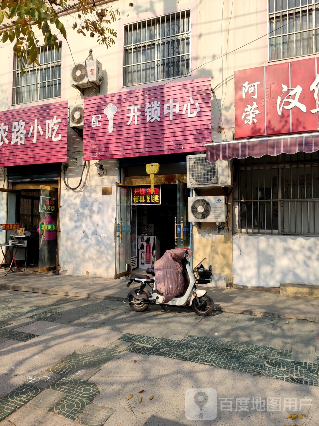 开锁中心