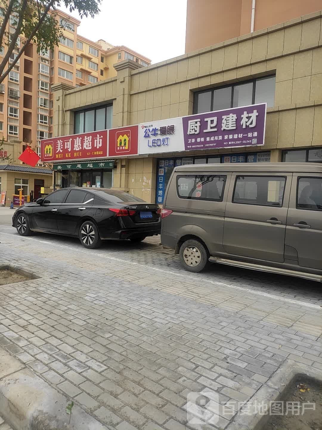 美可惠超市(仁和馨园店)