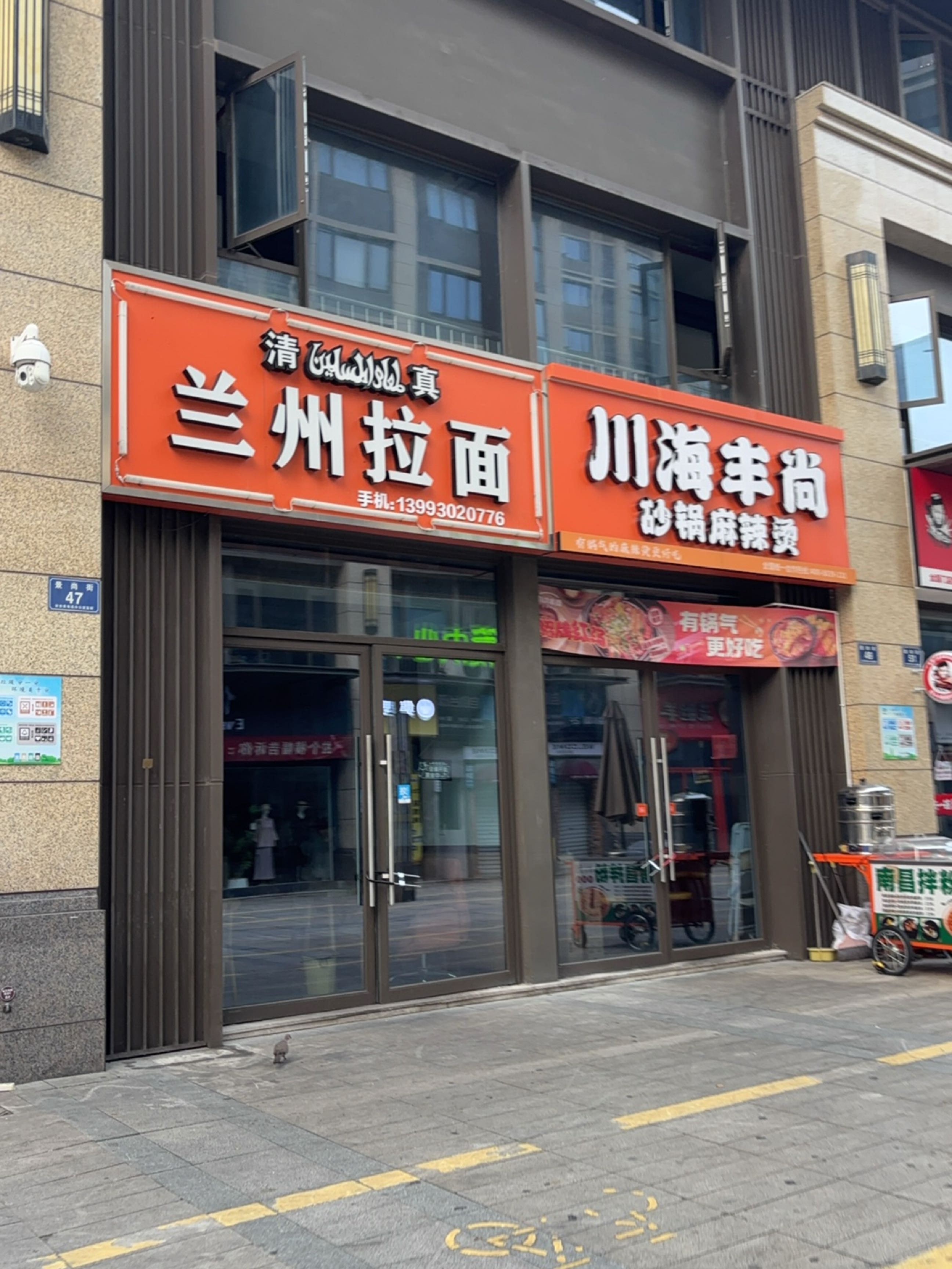 清真兰州拉面(春天尚居店)