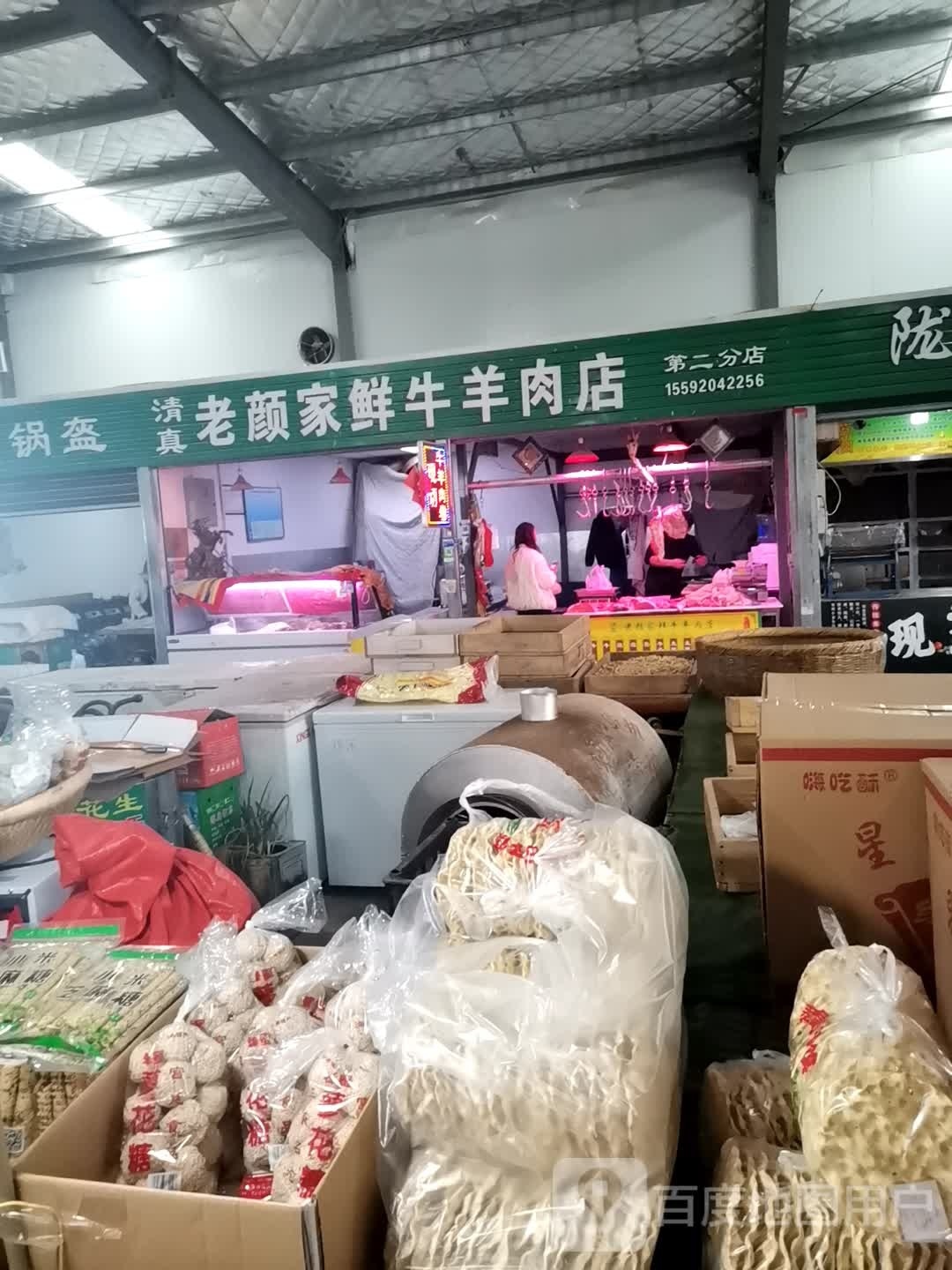 清真老颜家鲜牛羊肉店(正大国际物流港店)
