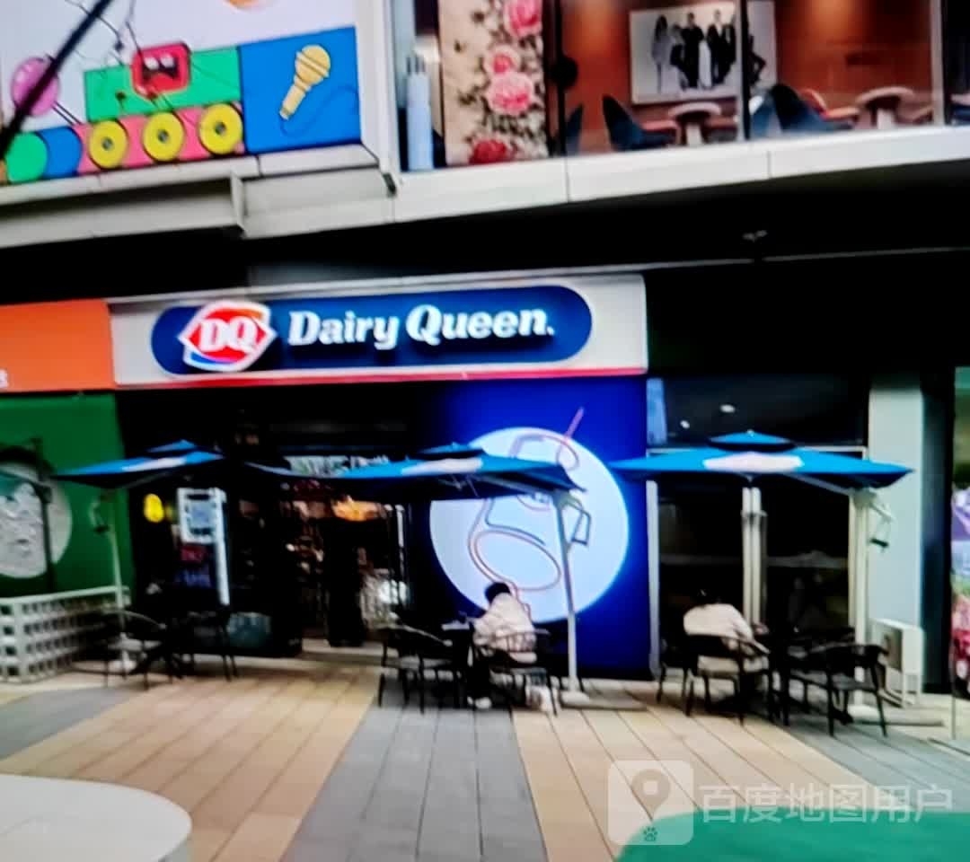 DQ(人民中路店)