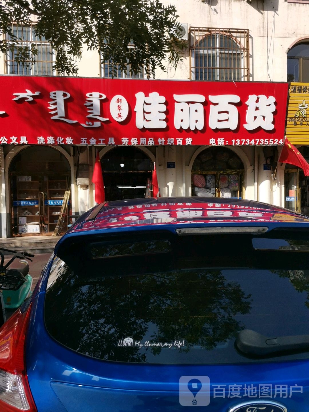 佳丽百货批发
