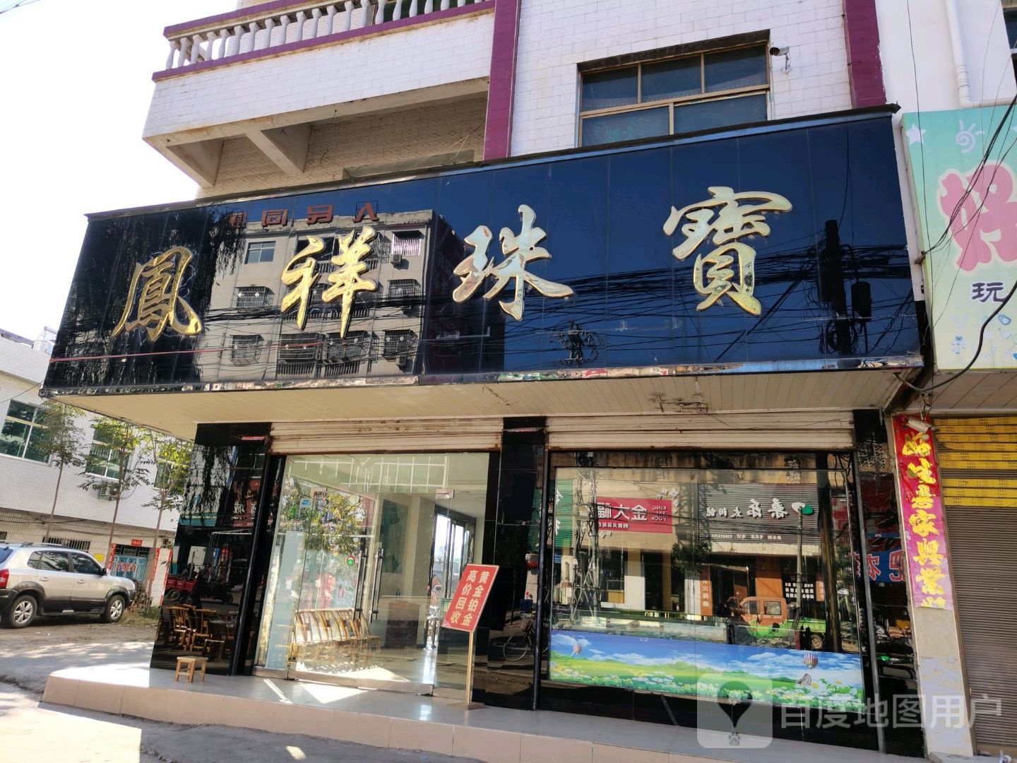 凤祥珠宝(泰安街店)