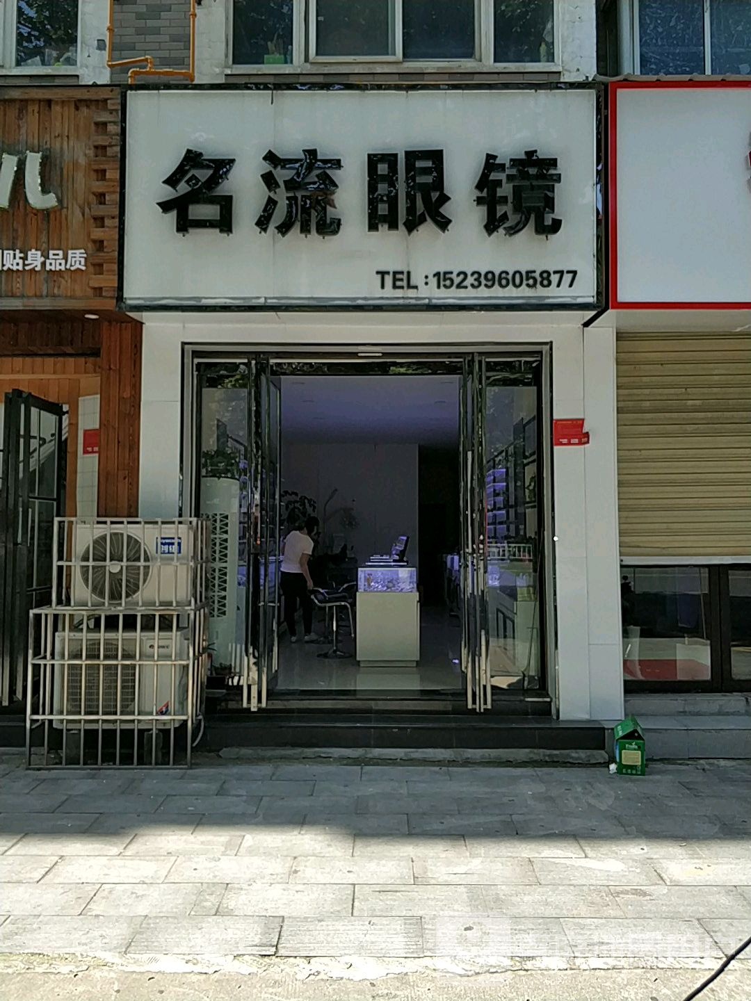 名流眼睛(乐山大道店)