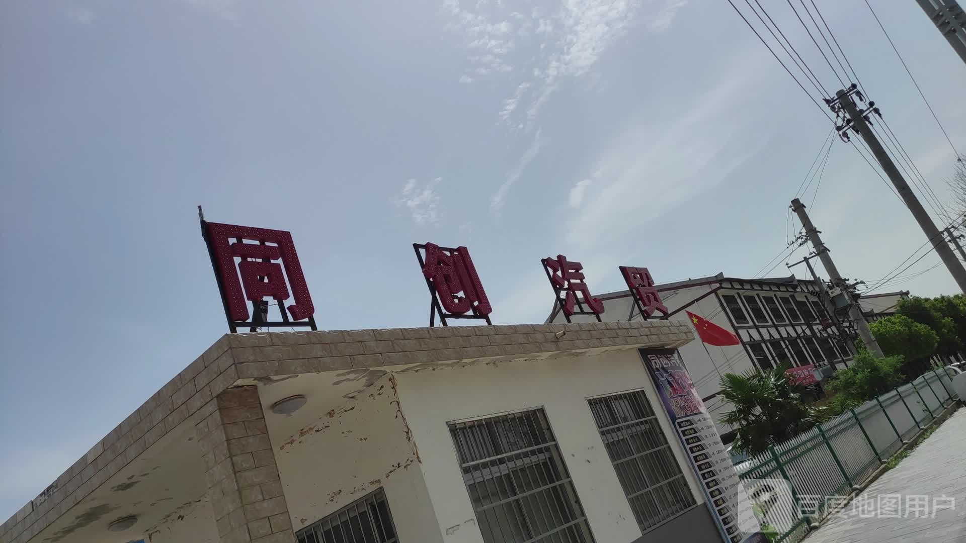 同创汽贸