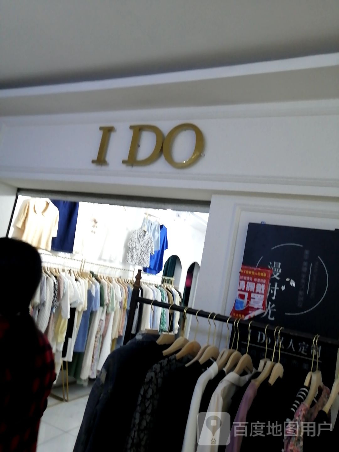 I+DO(佳乐购物广场店)