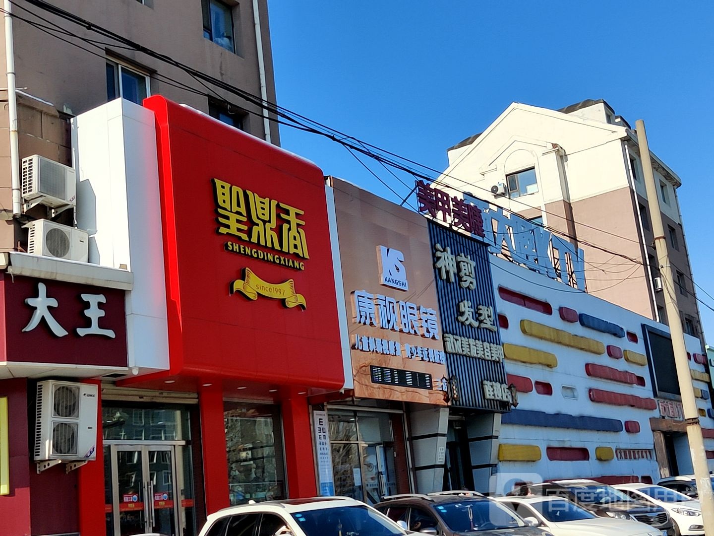 康视眼睛(解放北路店)