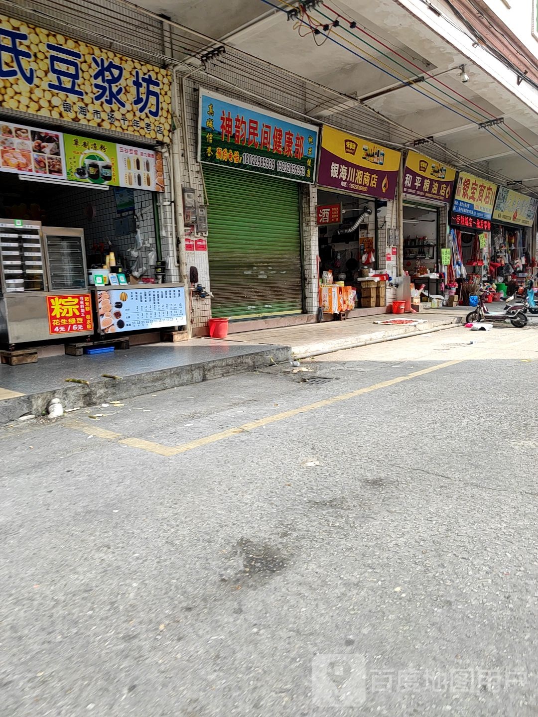 银宝店(银海市场店)