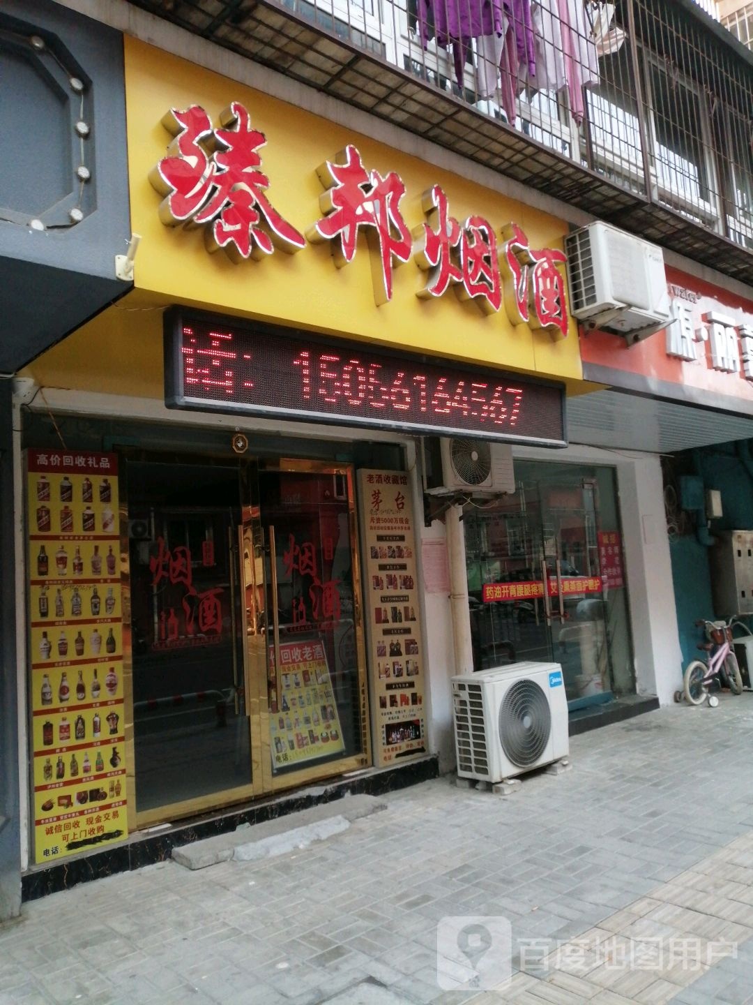 臻邦烟草