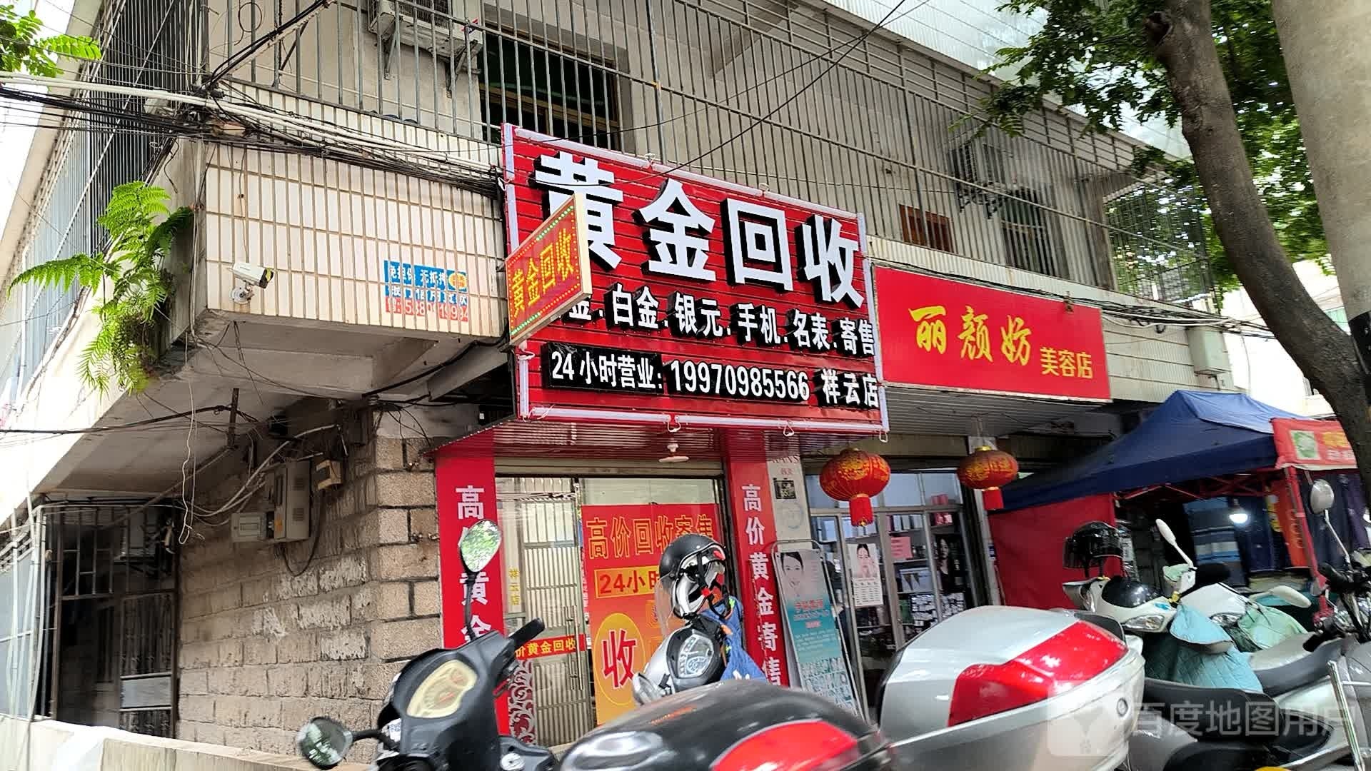 黄进回收(祥云路店)