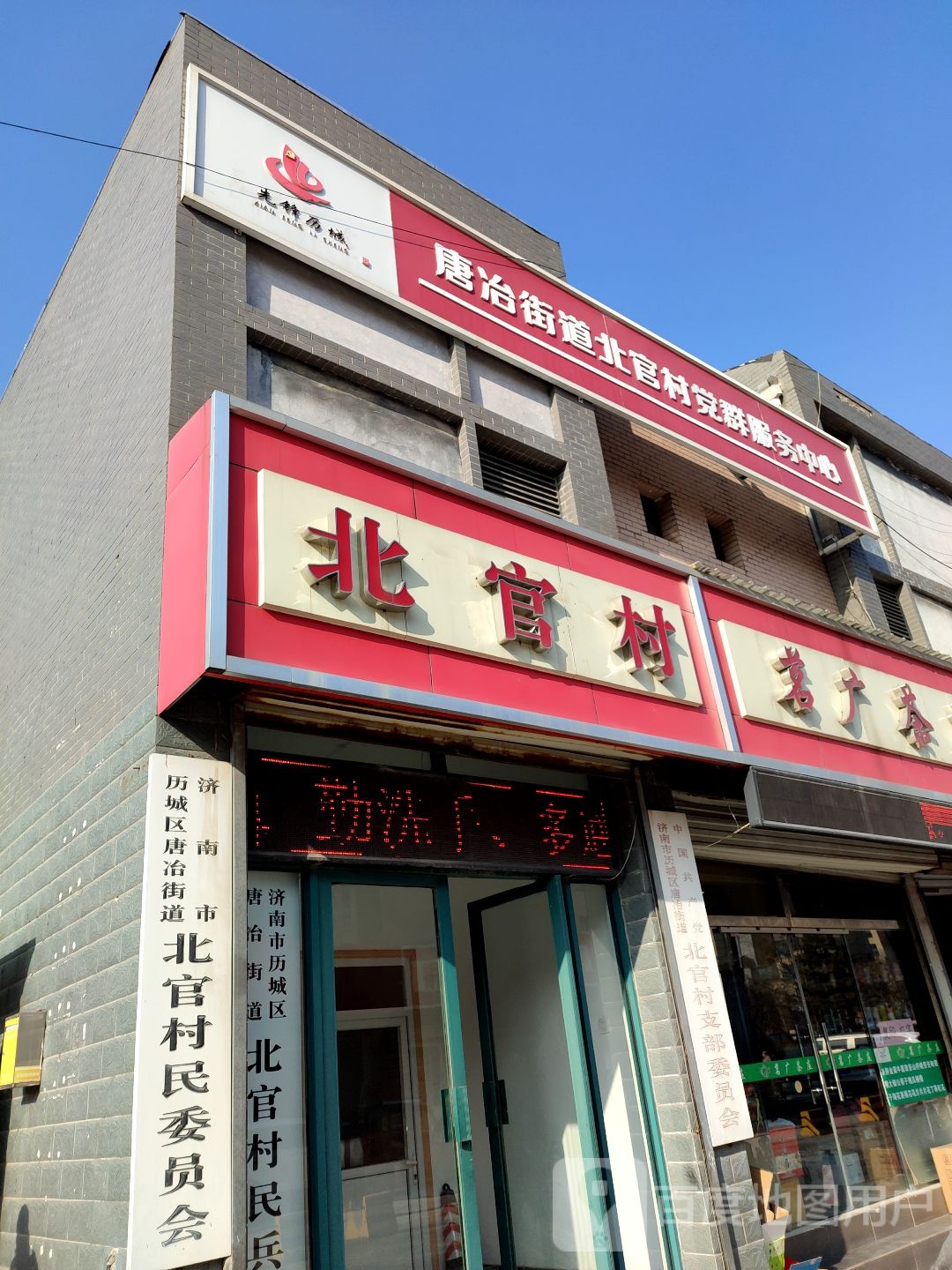 山东省济南市历城区唐官小区(龙凤山路东200米)