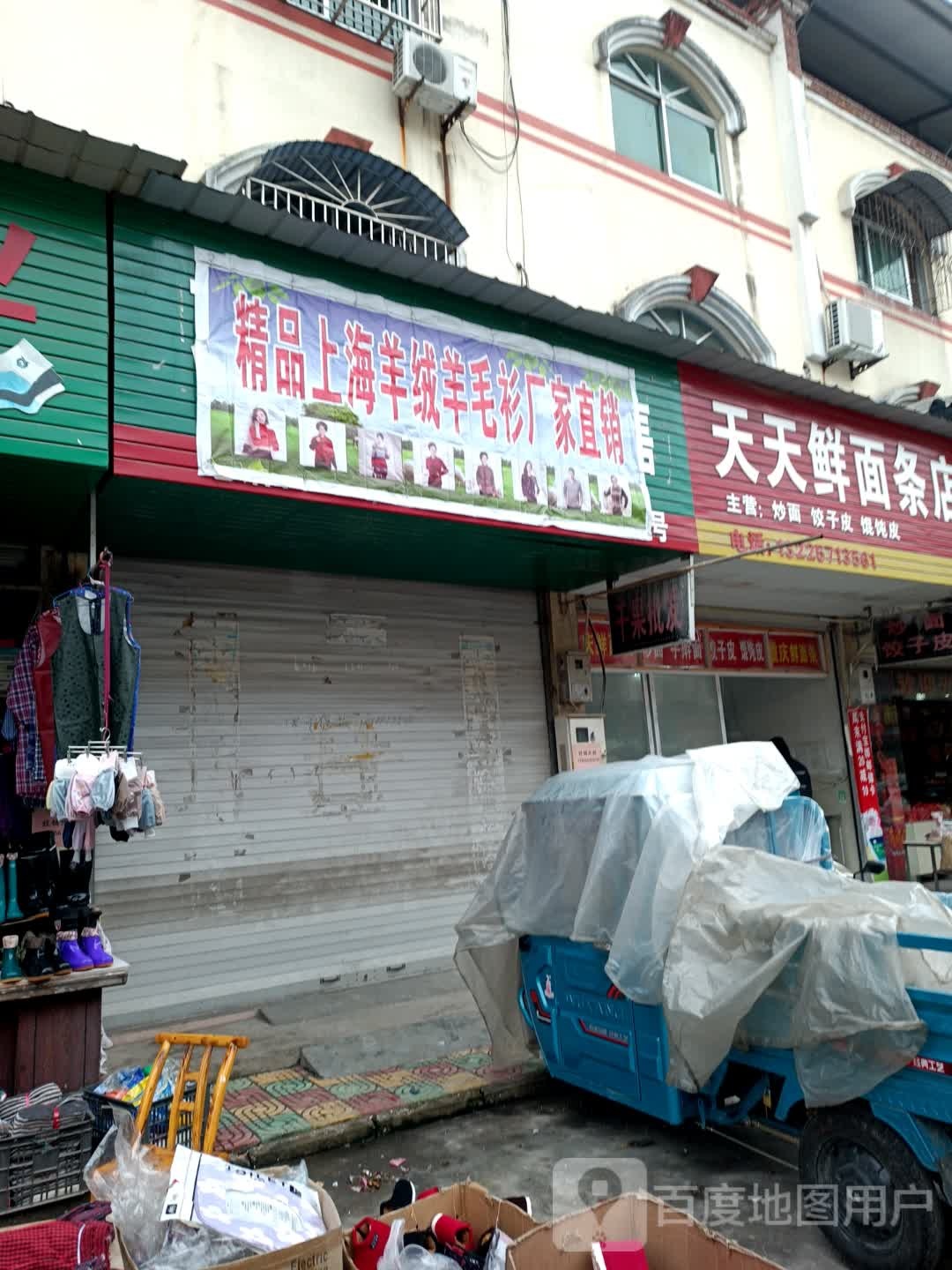 天天鲜面条店(振宁路店)