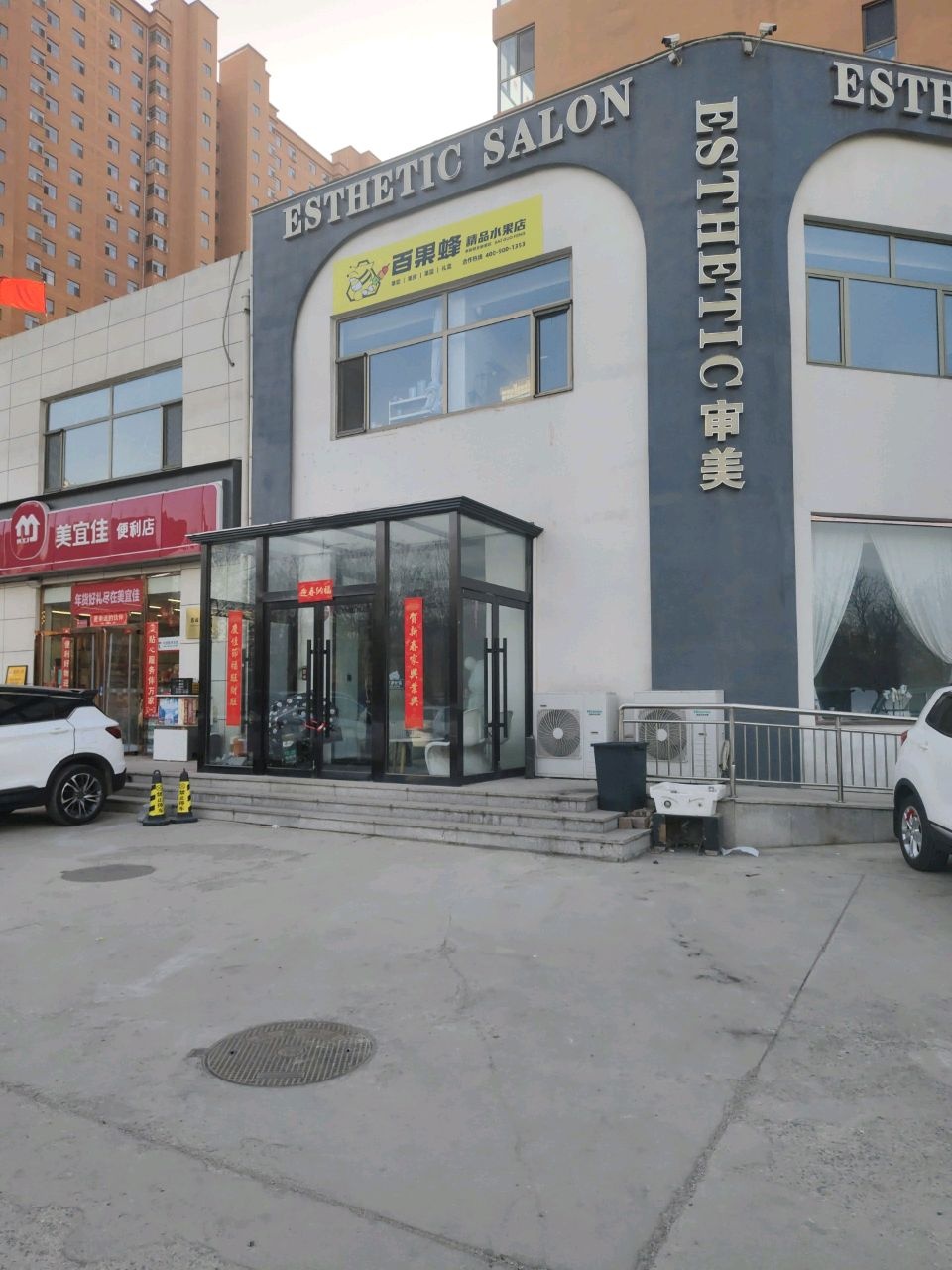 审美SALON(公园西街店)